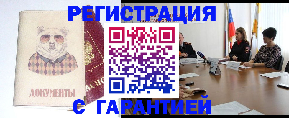 прописка в Кодинске