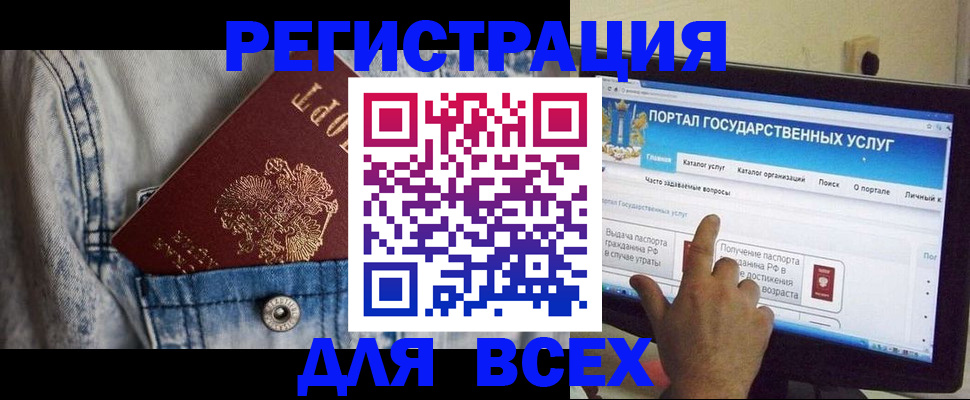 временная регистрация для всех в Кодинске
