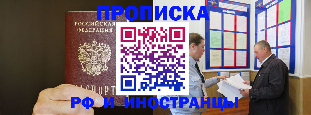временная регистрация для всех в Кодинске